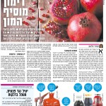 מאמר אודות הרימון כטיפול הומאופתי